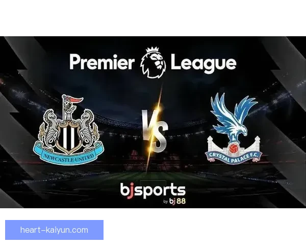 水晶宫边路进攻表现稳健，球队战术效果逐渐显现